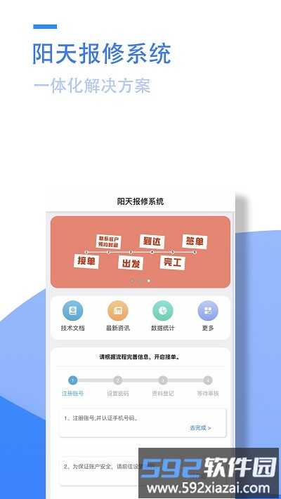 阳天报修系统手机版截图5