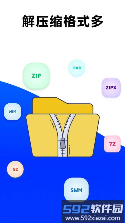7z解压大师免费版截图1