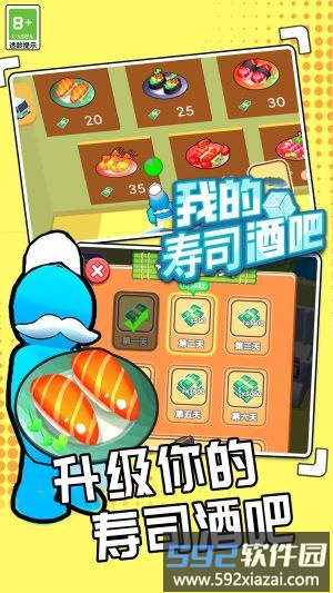 我的寿司酒吧