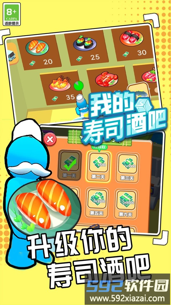 我的寿司酒吧截图2