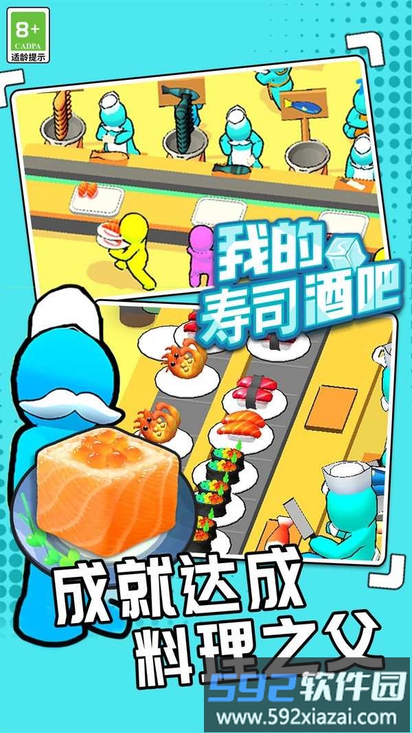 我的寿司酒吧截图3