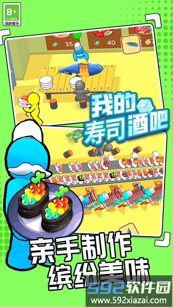 我的寿司酒吧截图4