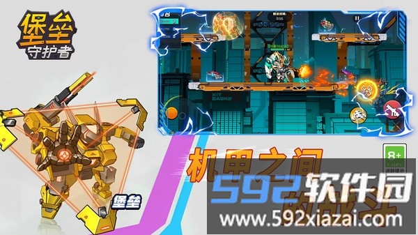 堡垒守护者截图1