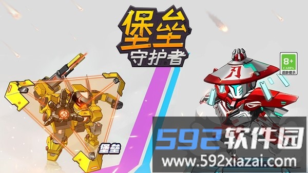 堡垒守护者截图2