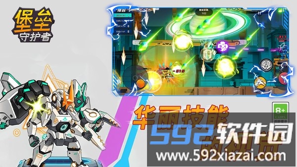 堡垒守护者截图3