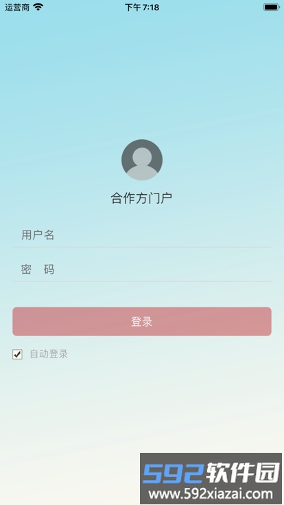 合作方门户系统截图1