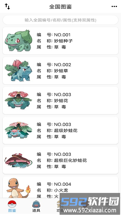 神奇宝贝全国图鉴app截图2