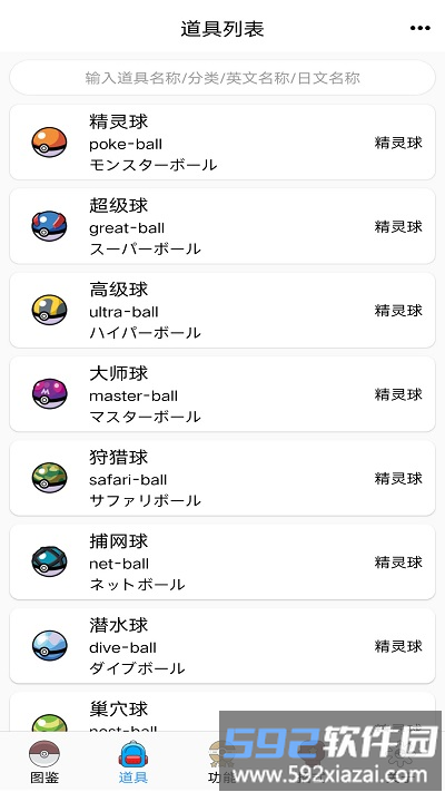 神奇宝贝全国图鉴app截图3