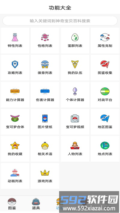 神奇宝贝全国图鉴app截图4