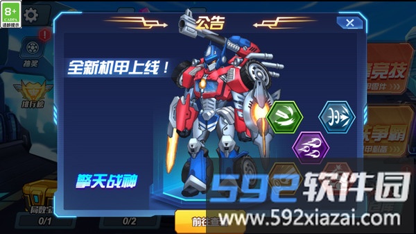 恐龙机甲争霸