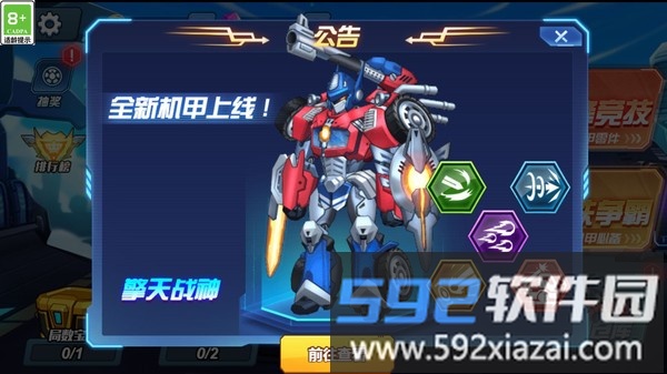 恐龙机甲争霸截图3