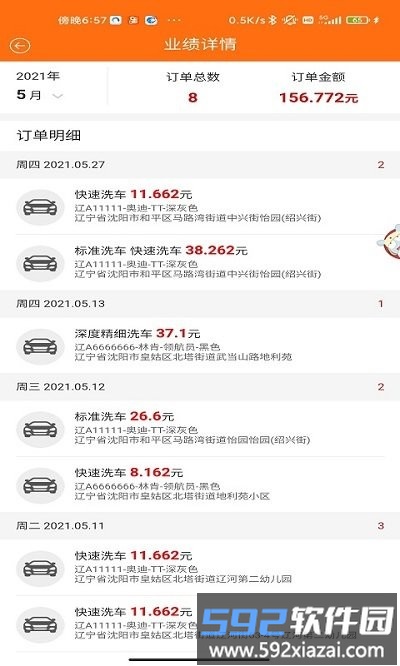 擦车侠车工端手机版截图2