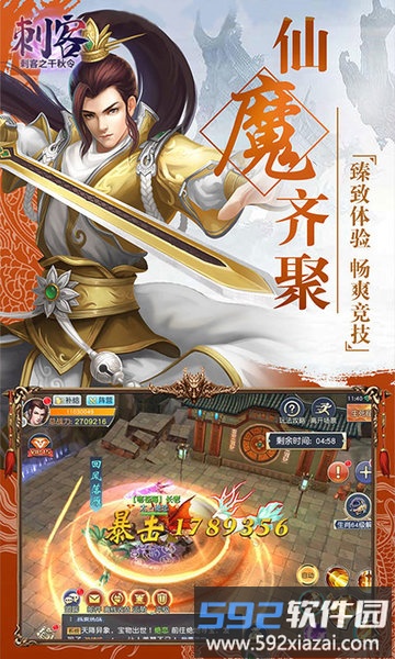 刺客之千秋令游戏截图1