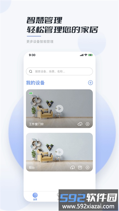 岭雁智家最新版截图1