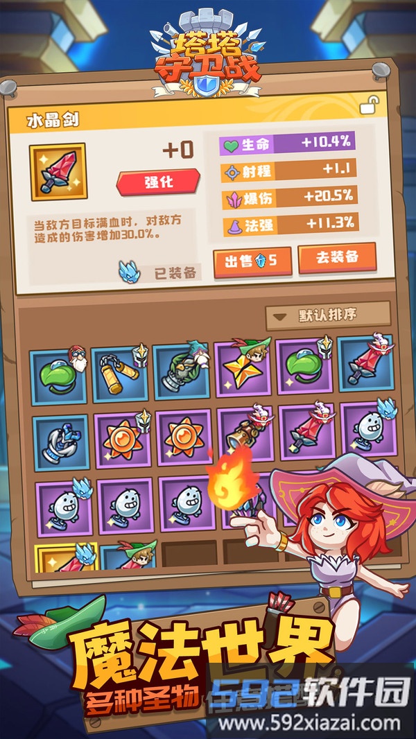 塔塔守卫战截图4