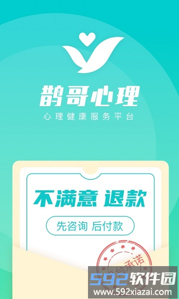 鹊哥心理app截图1