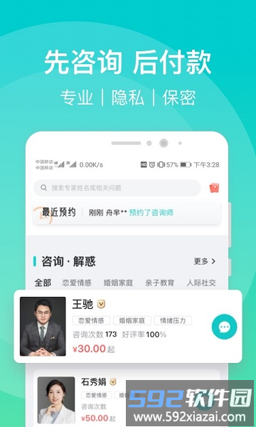 鹊哥心理app截图2