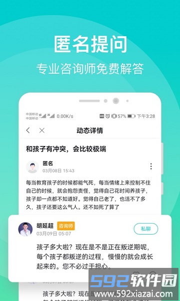 鹊哥心理app截图3