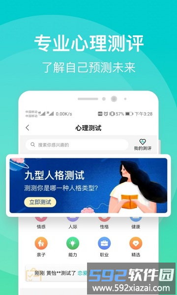 鹊哥心理app截图4