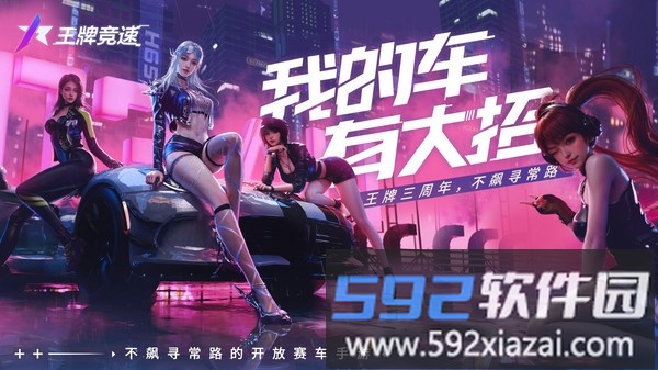 王牌竞速截图1
