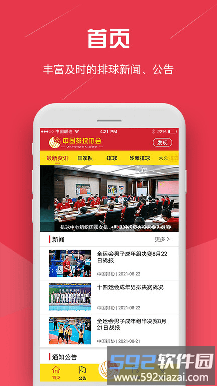 中国排球协会官方版截图1