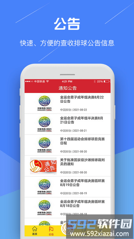 中国排球协会官方版截图2