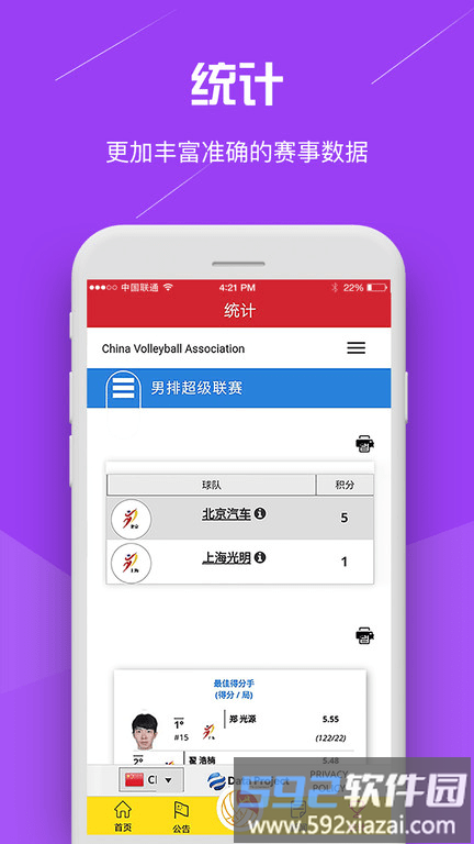 中国排球协会官方版截图3
