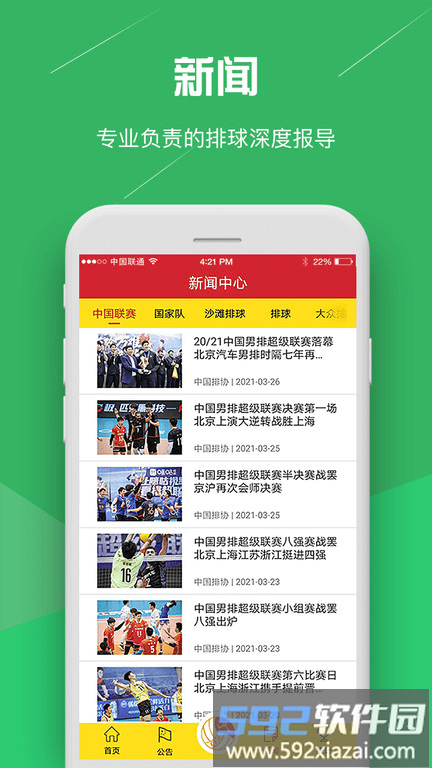 中国排球协会官方版截图4
