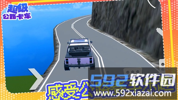 超级公路卡车