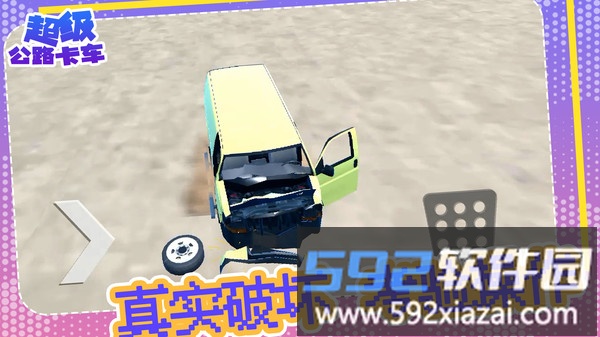 超级公路卡车