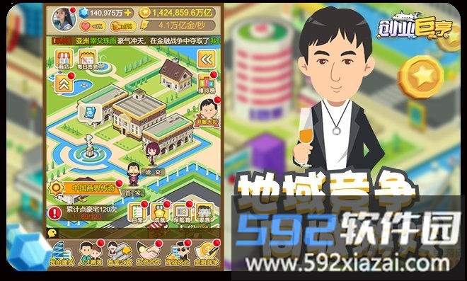 创业巨亨游戏截图1