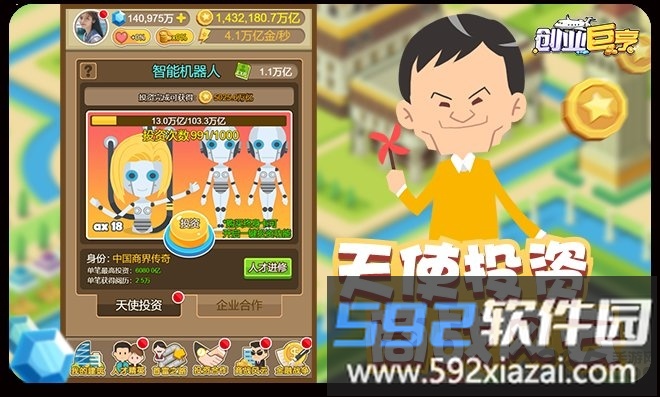 创业巨亨游戏截图2