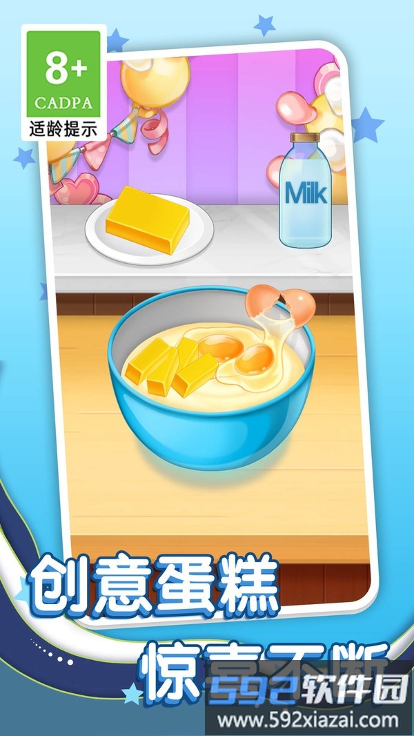 梦想蛋糕店