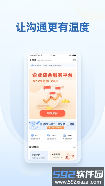 乐享通app截图1