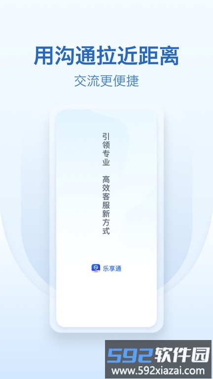 乐享通app截图2