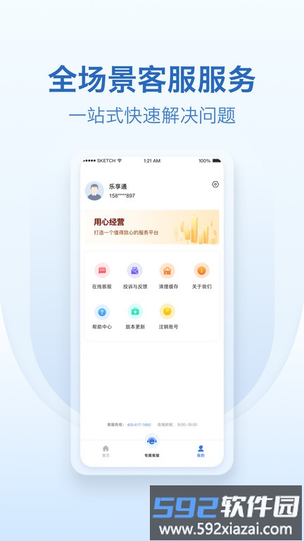 乐享通app截图4