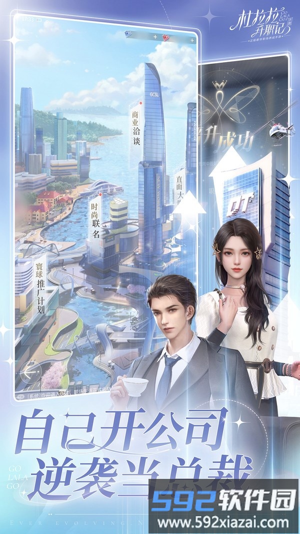 杜拉拉升职记截图3