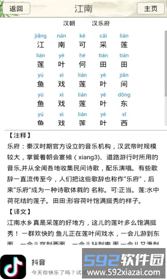 小学诗词大会最新版截图3