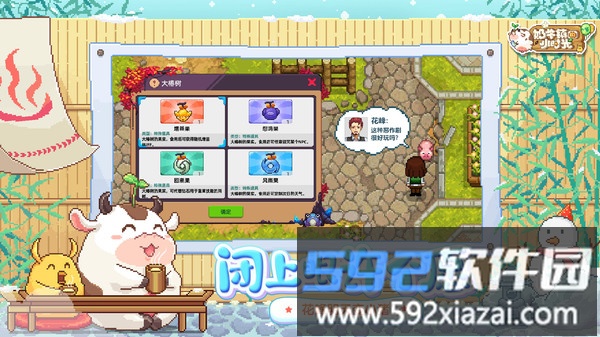 奶牛镇的小时光截图3