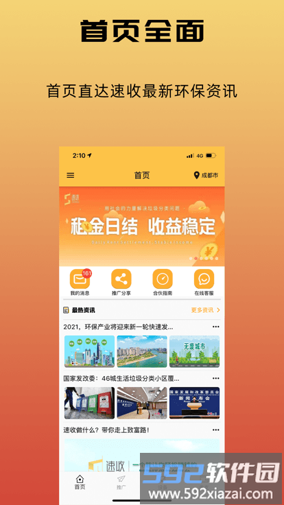 速收合伙人app截图1