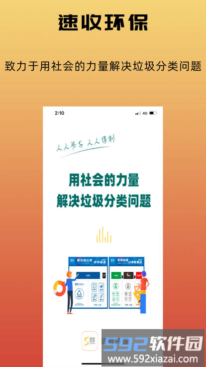 速收合伙人app截图2
