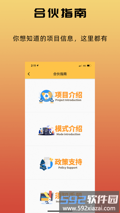 速收合伙人app截图3