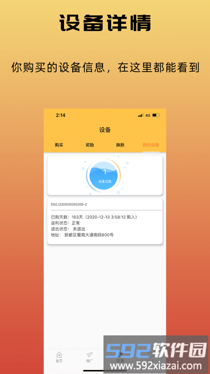 速收合伙人app截图4