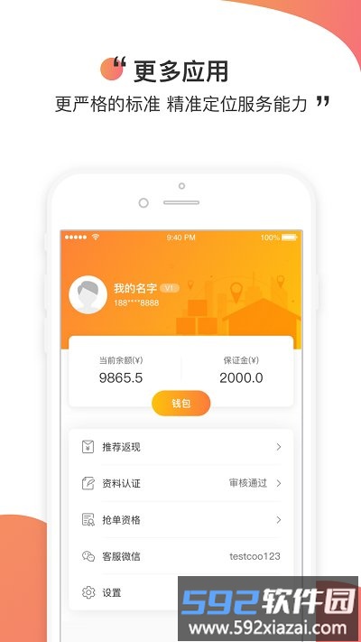 测库验货通手机版截图3