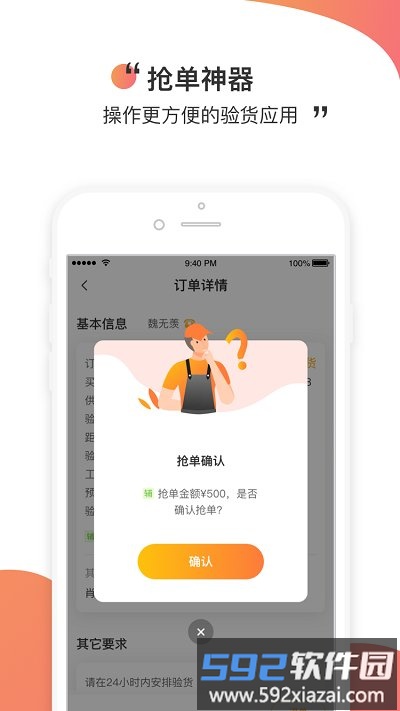 测库验货通手机版截图4