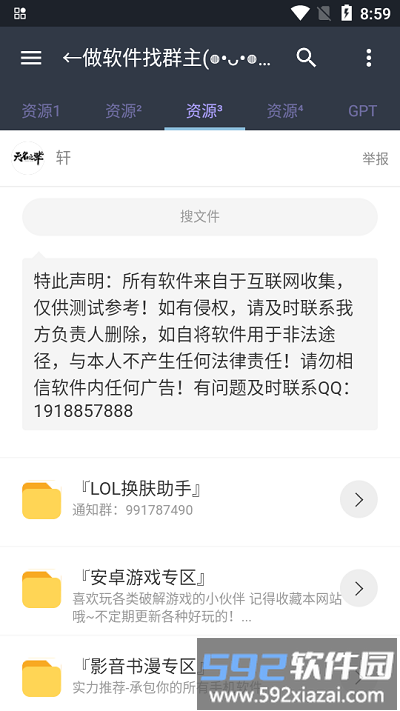 资源大全app软件库截图2