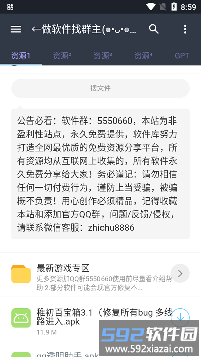 资源大全app软件库截图3
