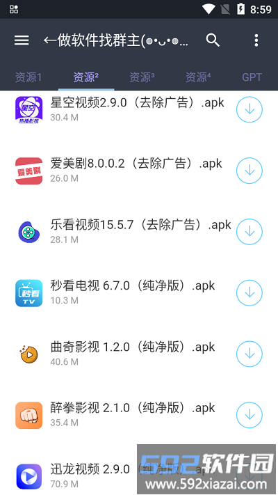 资源大全app软件库截图4