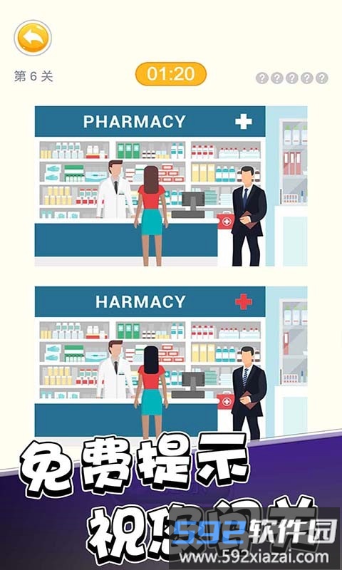 超级大脑来找茬游戏截图4