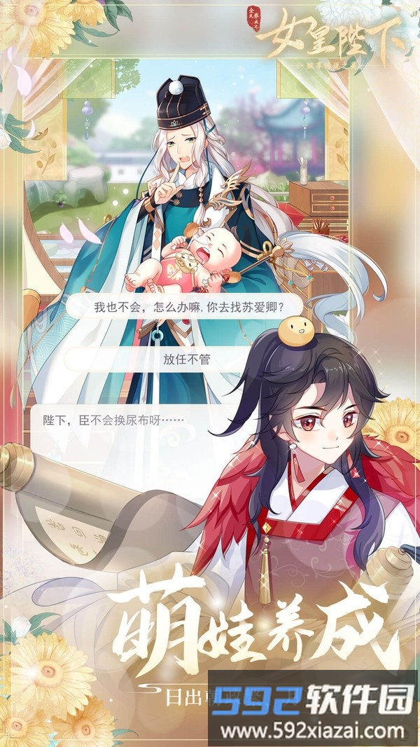 全民养成之女皇陛下截图4